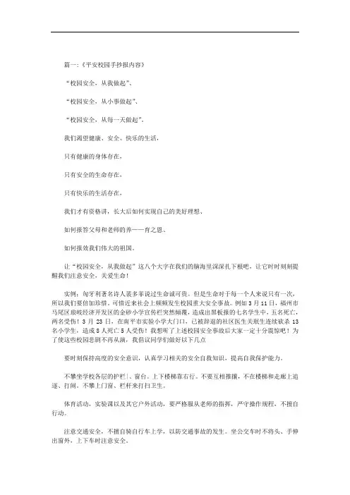 平安校园我,平安出行,消防安全,法治安全,食品安全手抄报范文