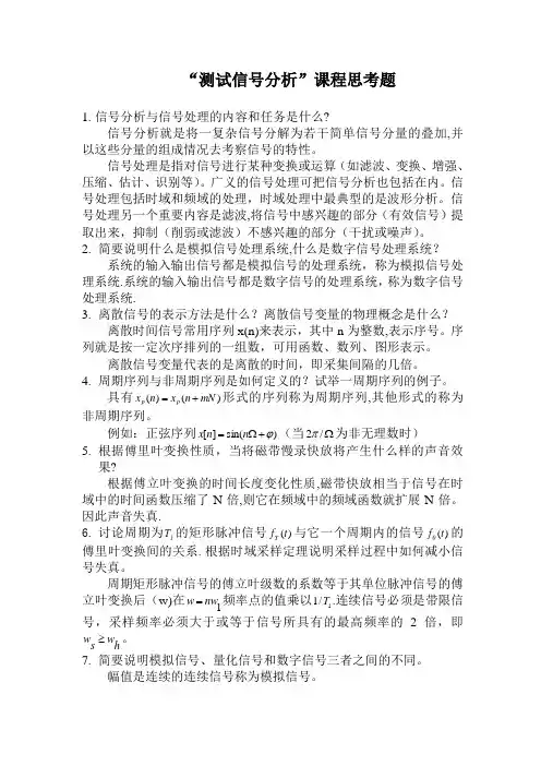 测试信号分析与处理
