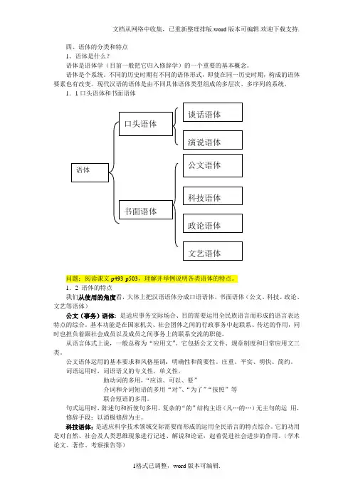 现代汉语：语体的分类和特点