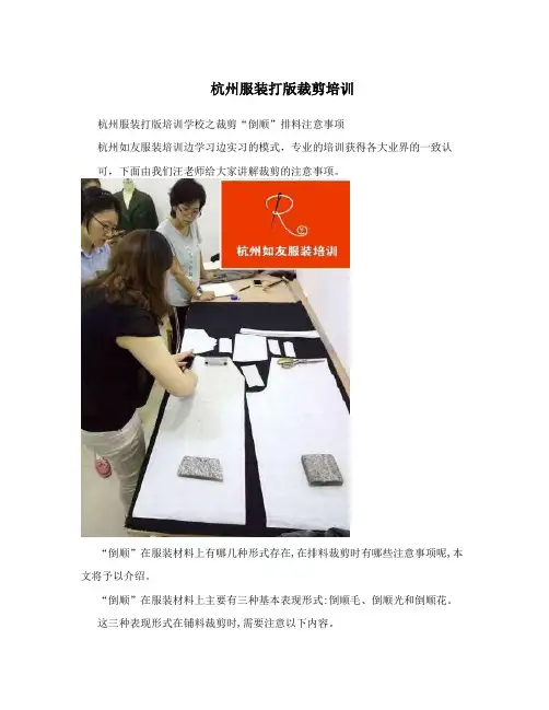 杭州服装打版裁剪培训