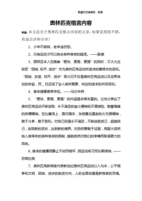奥林匹克格言内容