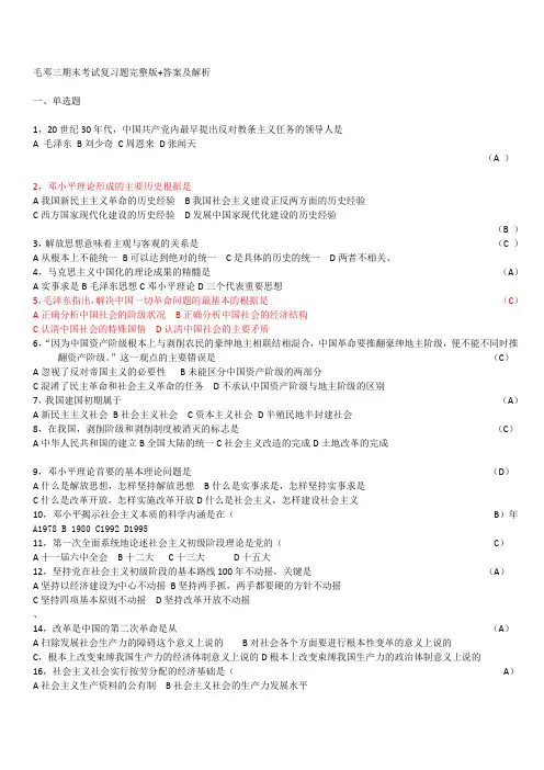 毛邓试题3