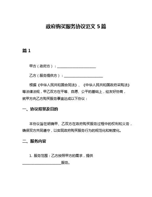 政府购买服务协议范文5篇