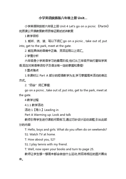 小学英语陕旅版六年级上册Unit...