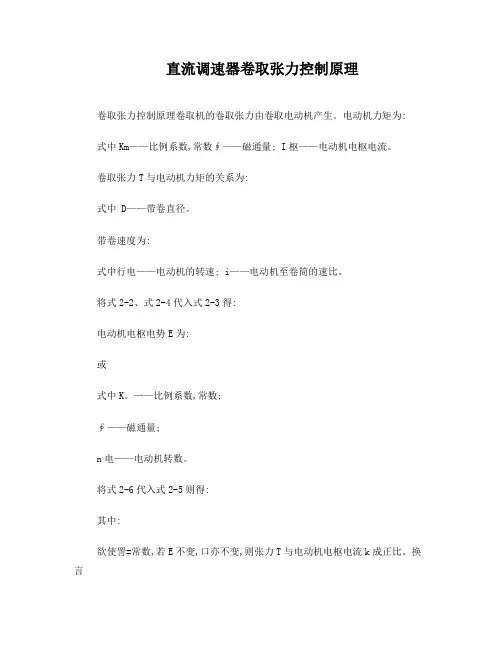 收卷张力计算