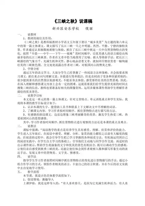 三峡之秋说课