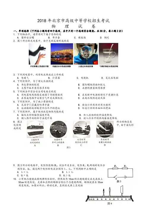 2018北京中考物理试卷-word版-含答案