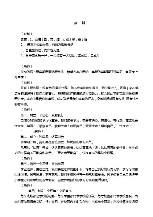 小学生各种黑板报的内容大全