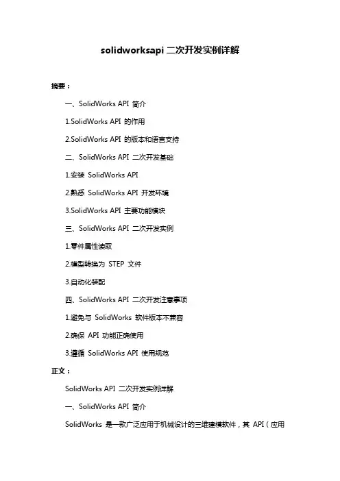 solidworksapi二次开发实例详解