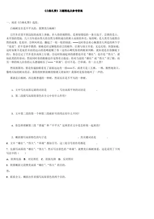 《白杨礼赞》习题精选及参考答案