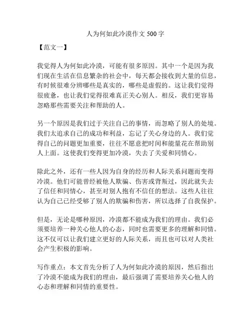 人为何如此冷漠作文500字