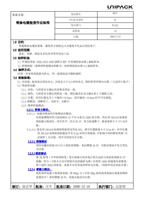电镀、喷涂检查基准书