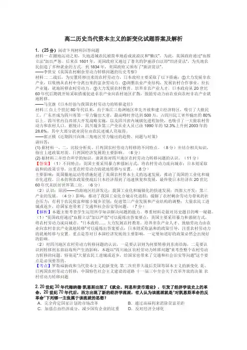 高二历史当代资本主义的新变化试题答案及解析
