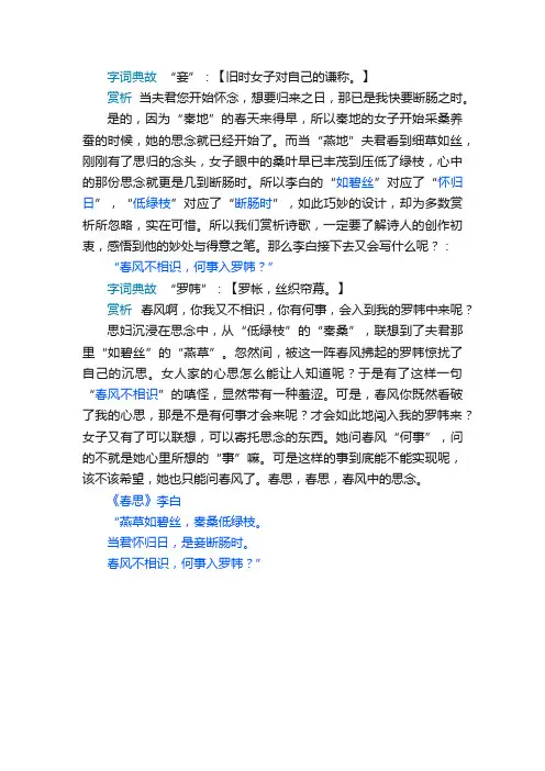 李白《春思》赏析