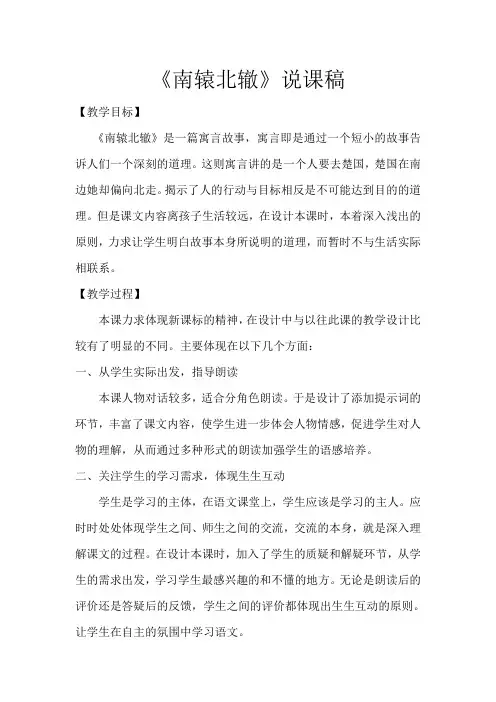 《南辕北辙》说课稿 2