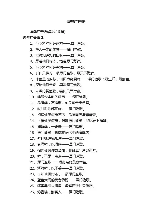 海鲜广告语