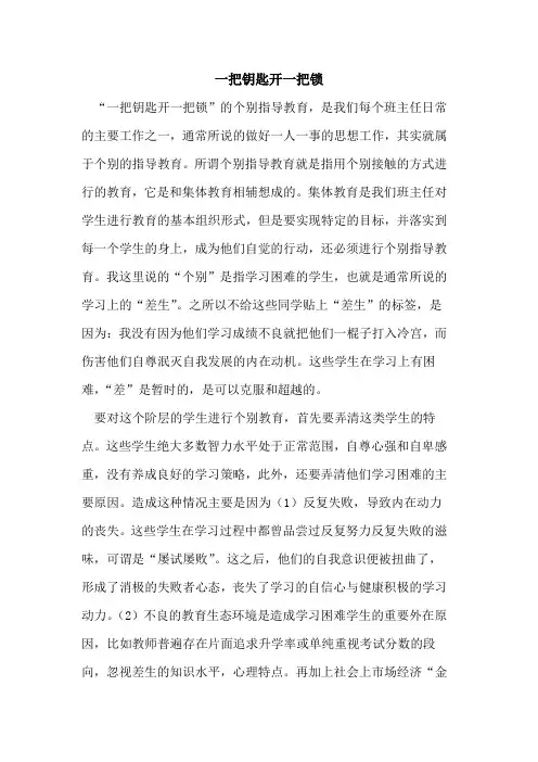 一把钥匙开一把锁
