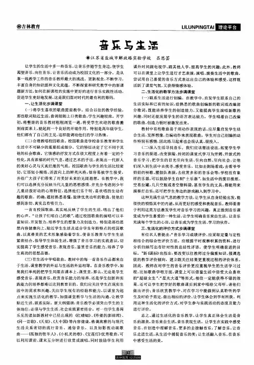 音乐与生活