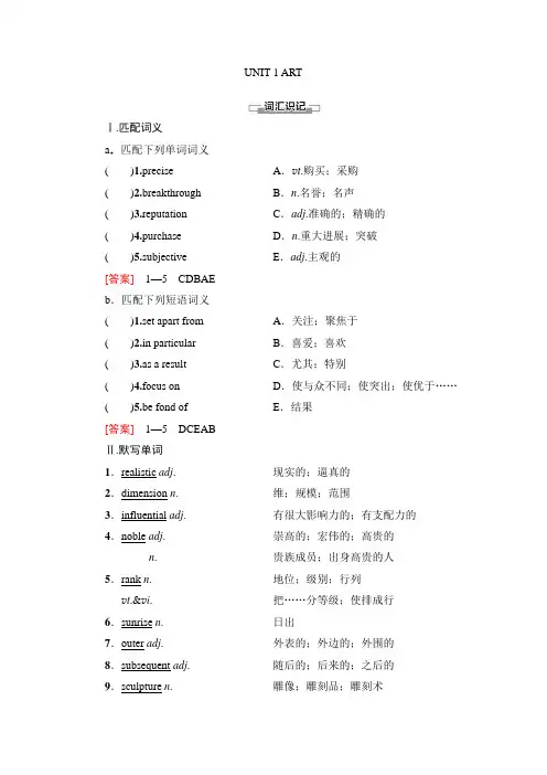 新教材人教版高中英语选择性必修第三册Unit1 Art 学案(知识点考点汇总及配套习题)