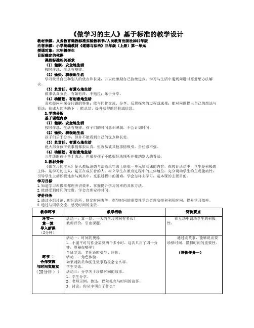 人教部编版道德与法治三年级上册《第一单元 快乐学习 3 做学习的主人》教学设计_1