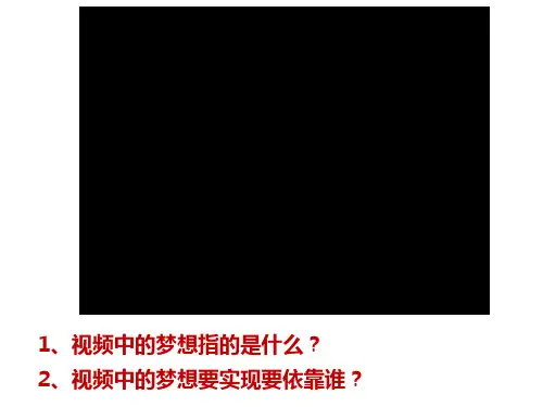 4.2实现中华民族伟大复兴的中国梦
