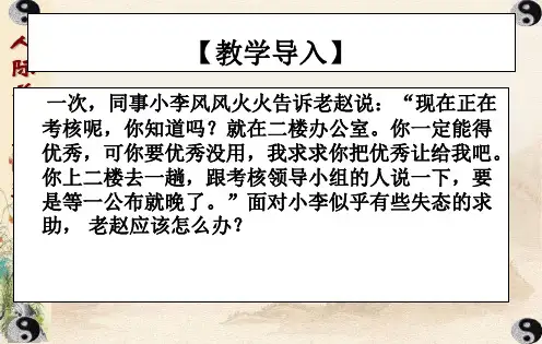 第十二章怎样与同事沟通介绍课件