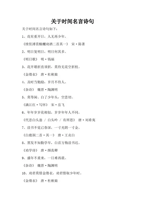 关于时间名言诗句