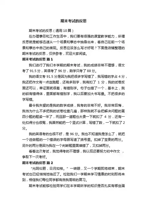 期末考试的反思