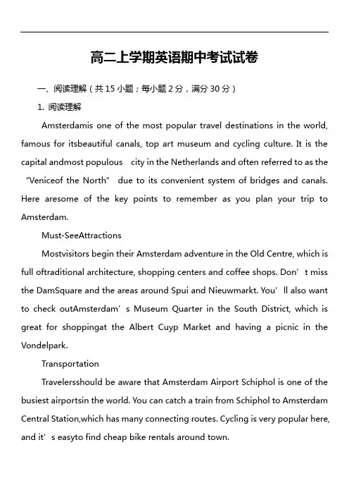 高二上学期英语期中考试试卷第26套真题