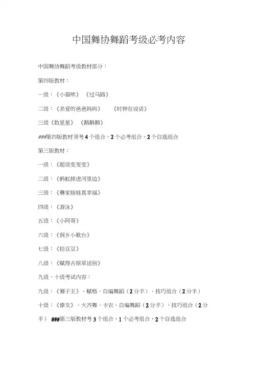 中国舞协考级必考内容