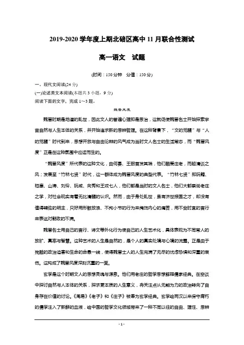 重庆市北碚区2019-2020学年高一11月联合性测试语文试卷 Word版含答案