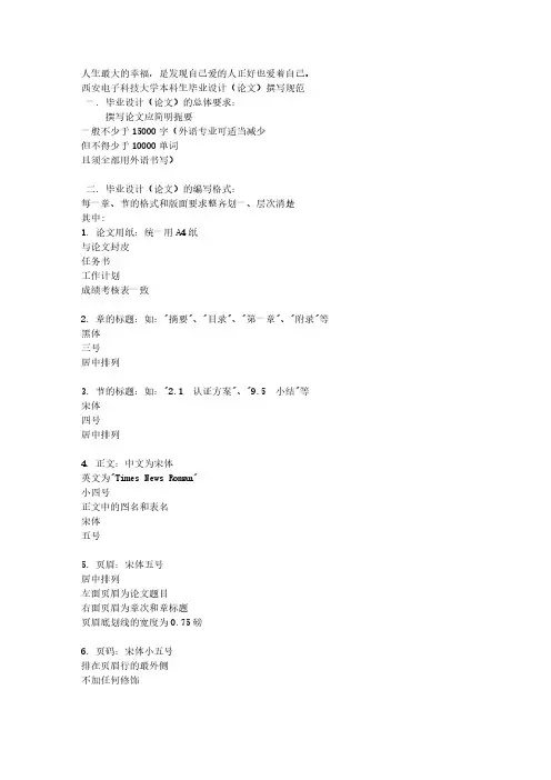 【VIP专享】西安电子科技大学本科生毕业设计(论文)撰写规范