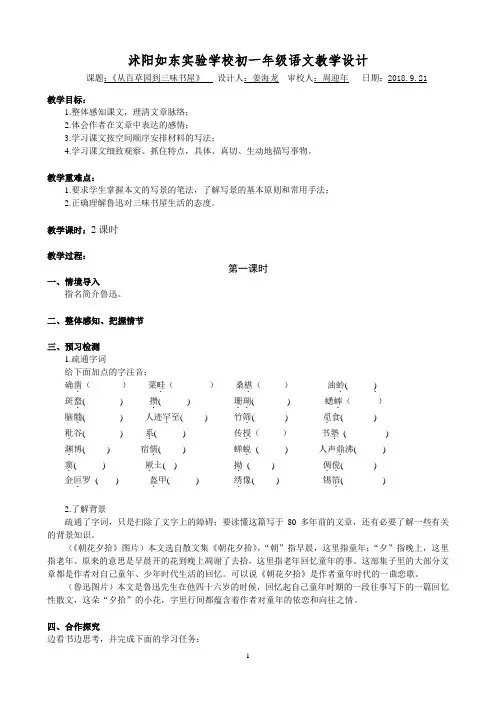 七年级上册语文从百草园到三味书屋