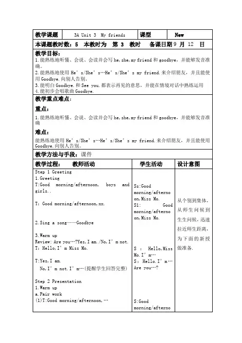 译林小学英语3Bunit3(3)教案