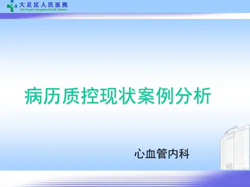 心内科PDCA精品课件
