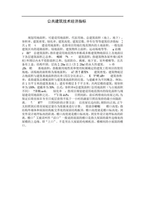 公共建筑技术经济指标