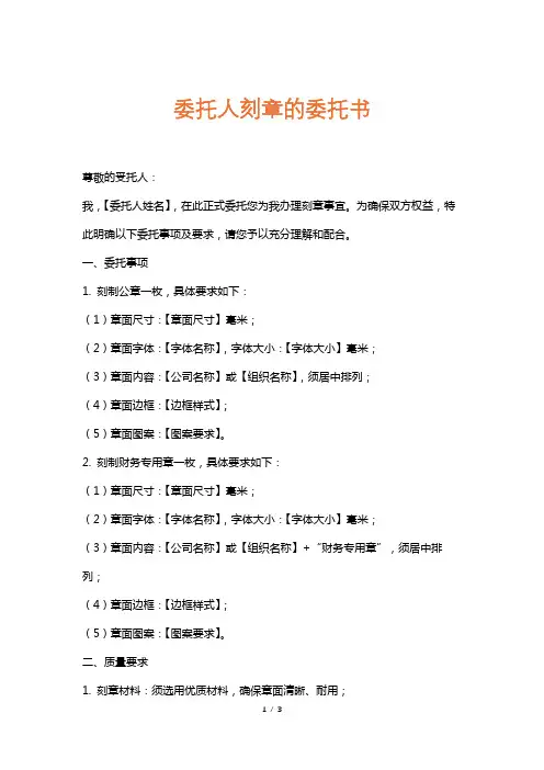 委托人刻章的委托书