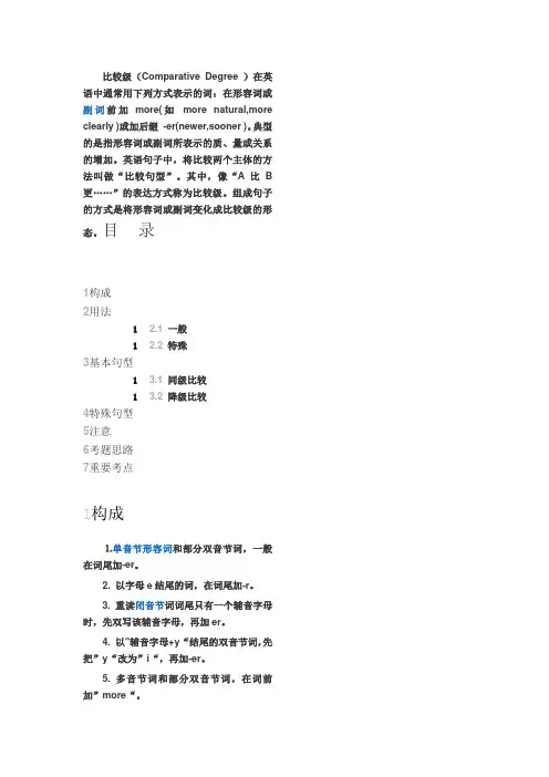 比较级