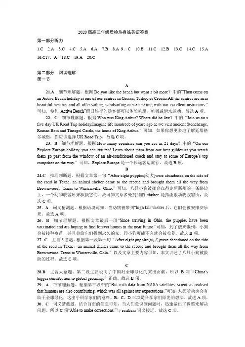 河北省石家庄市第二中学2020届高三3月内部考试英语试题答案