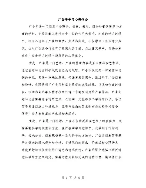 广告学学习心得体会（2篇）