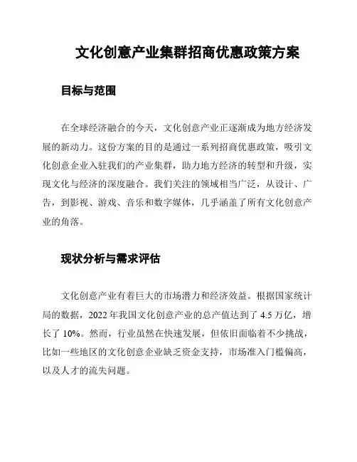 文化创意产业集群招商优惠政策方案