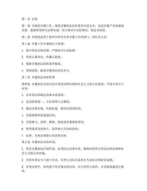 音像工作管理制度