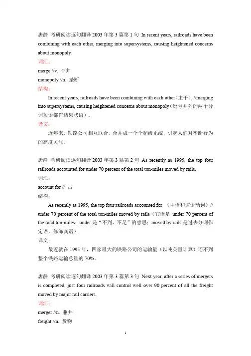 考研阅读逐句译2003年第3篇