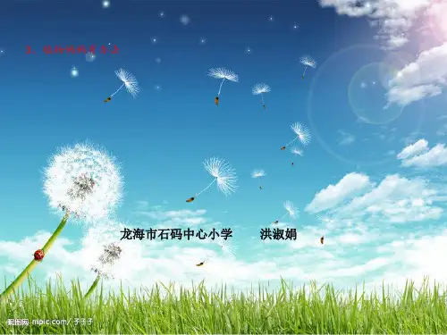 二年级上册语文课件 -《3植物妈妈有办法》  (共30张PPT) 人教部编版