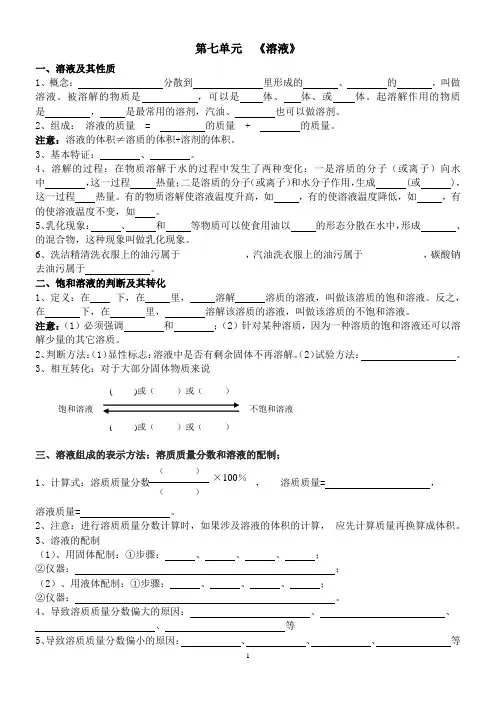 初四中考化学《专题七：溶液》测试练习题