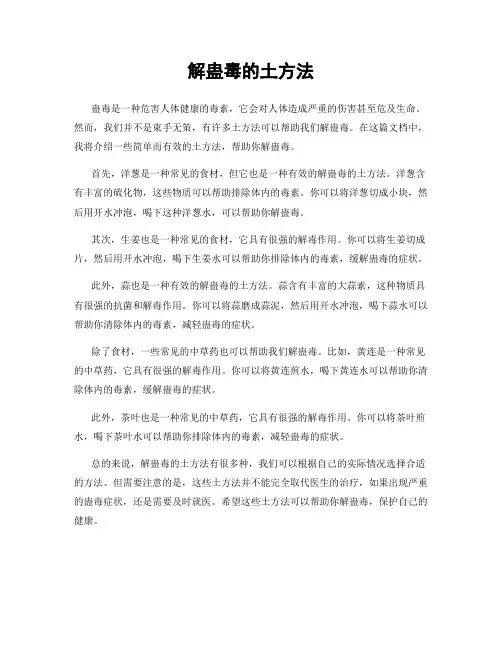 解蛊毒的土方法