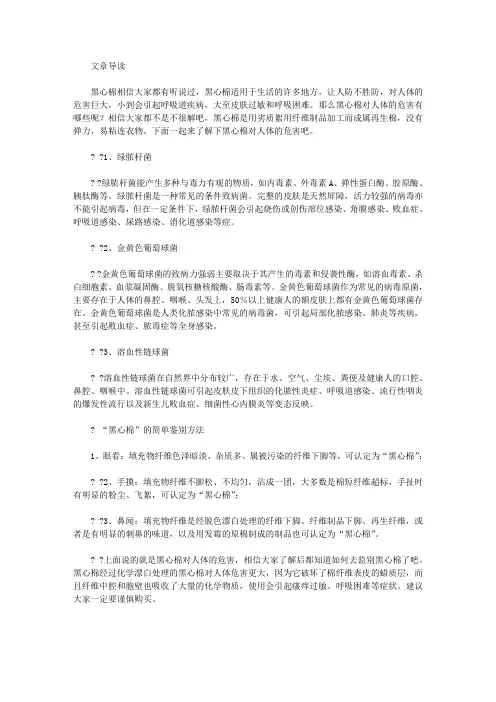 生活养生-黑心棉对人体的危害