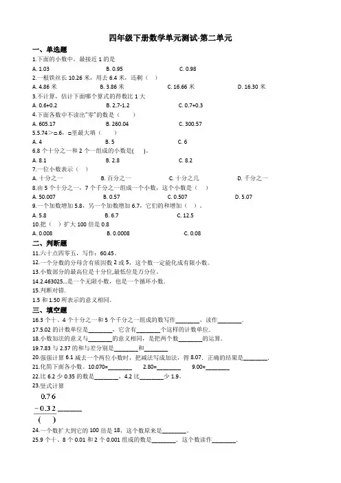 [精品]2019-2020学年度沪教版四年级下册数学单元测试-第二单元(含答案)