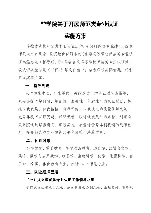 南京晓庄学院关于开展师范类专业认证实施方案【模板】