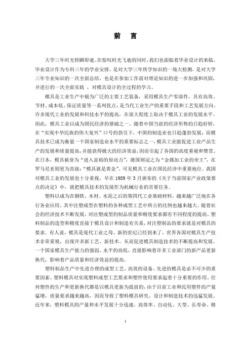 模具毕业设计58酒瓶内盖塑料模具设计 (2)